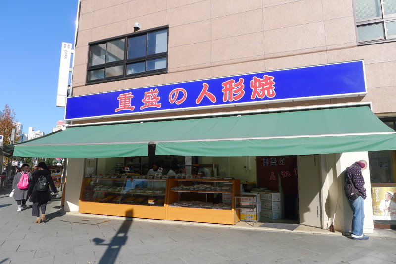 東京都中央区水天宮の近くにある人形焼のお店「重盛」ガイドっブックにも載っている人気店