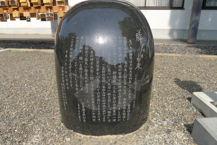 亀戸香取神社の勝ち石