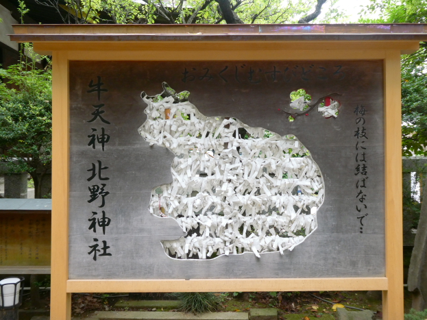 牛天神北野神社の牛のモチーフ