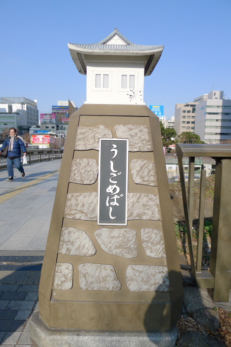 飯田橋駅近くにある牛込橋