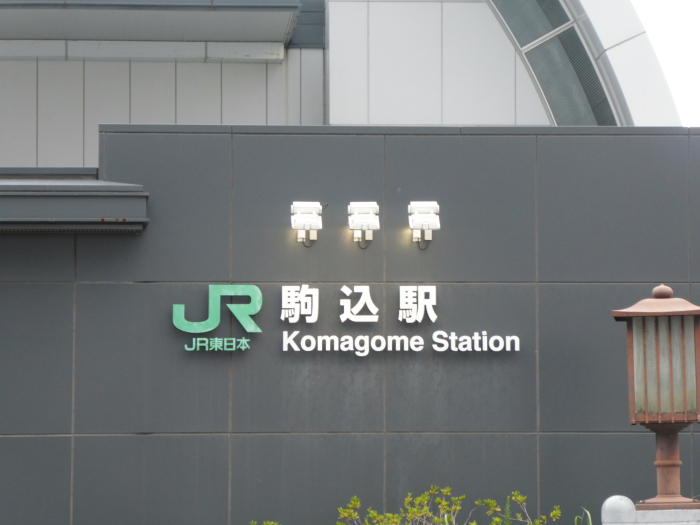JR駒込駅北口