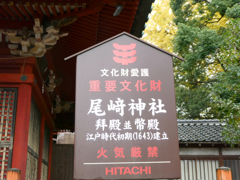 石川県金沢市の尾崎神社は重要文化財に指定されている